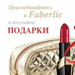 Faberlic | Ногинск, Пожарный пер., 1, Ногинск