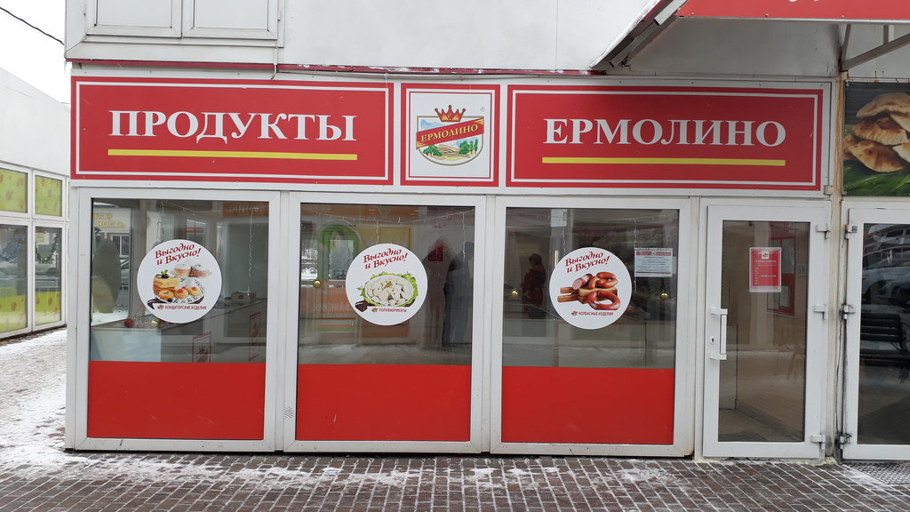 Ермолино часы работы. Продукты Ермолино, Ермолино, Фабричная улица. Продукты Ермолино продавец. Ермолино Ногинск магазин. Продукты Ермолино Московская область.