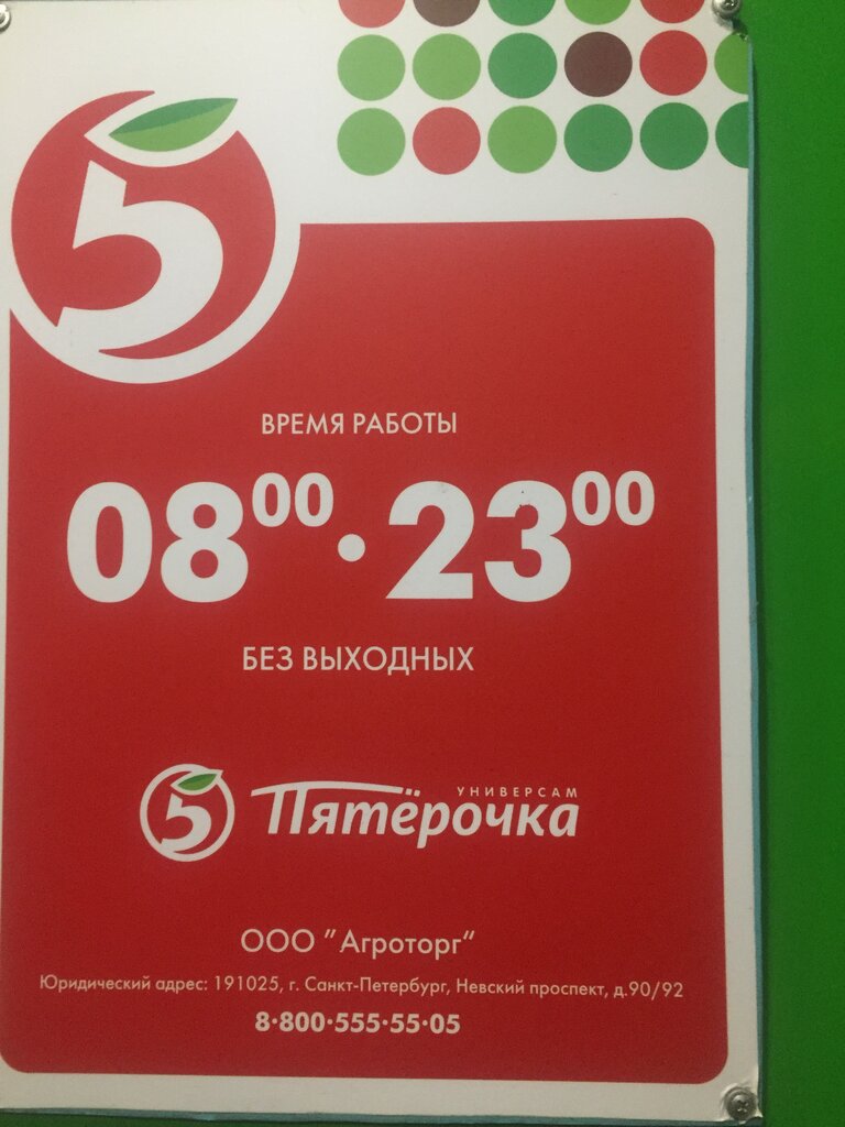 Пятёрочка | Ногинск, ул. 3-го Интернационала, 236А, Ногинск