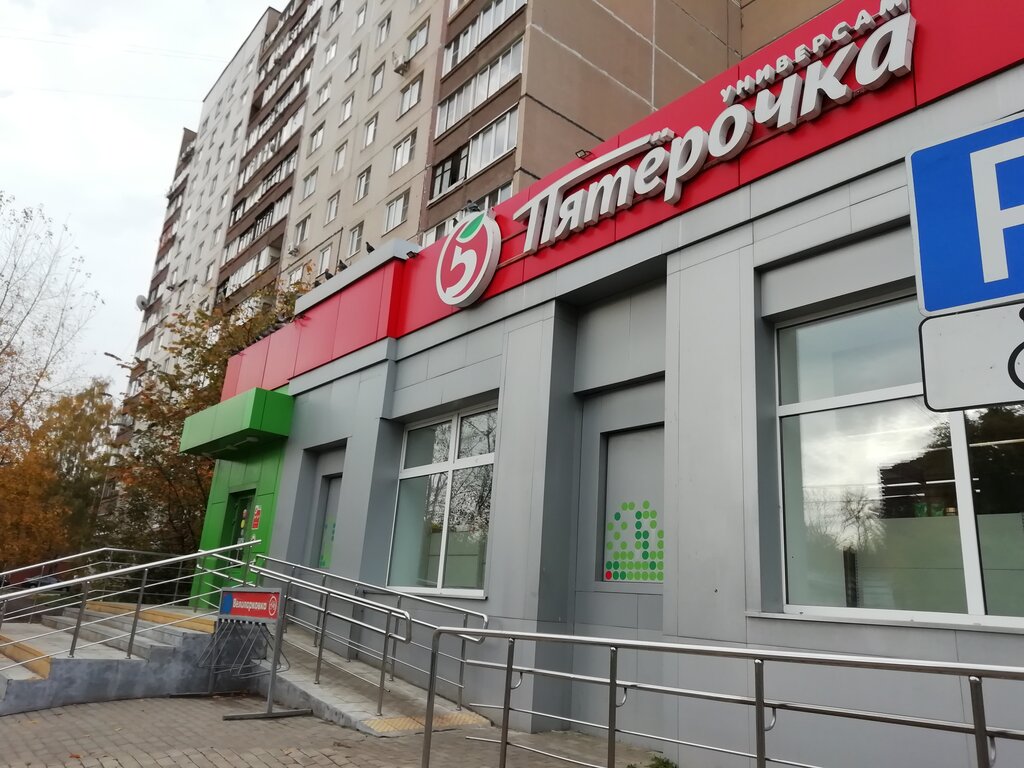 Пятёрочка | Ногинск, ул. 3-го Интернационала, 222А, Ногинск